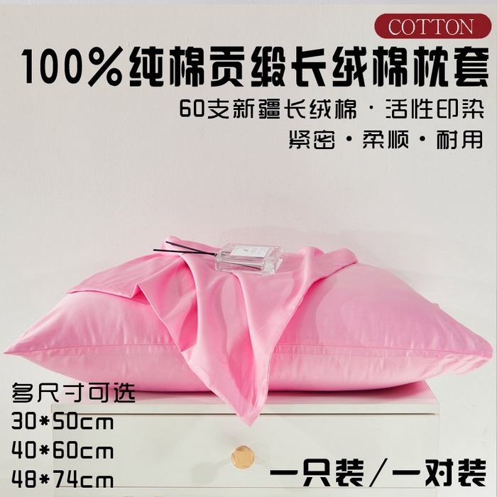 91家纺网 家纺一手货源 找家纺 晶缦家纺 2024新款全棉60支贡缎长绒棉纯色多规格四件套和单品-琅夕系列 单枕套 琅夕-粉红色