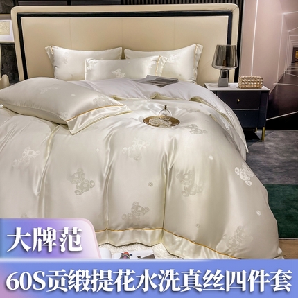91家纺网 家纺一手货源 找家纺 （总）4经年：2025年潮流熊60S贡缎提花水洗真丝冰丝天丝四件套直播爆款