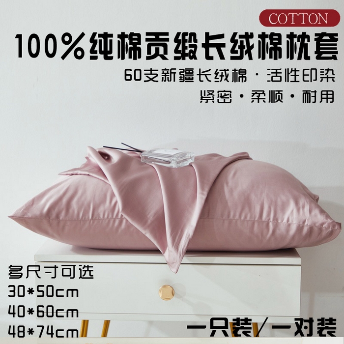 91家纺网 家纺一手货源 找家纺 晶缦家纺 2024新款全棉60支贡缎长绒棉纯色多规格四件套和单品-琅夕系列 单枕套 琅夕-粉豆沙