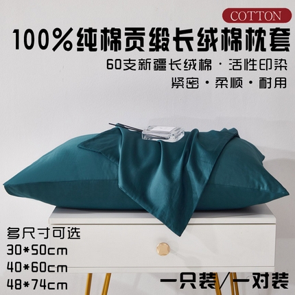晶缦家纺 2024新款全棉60支贡缎长绒棉纯色多规格四件套和单品-琅夕系列 单枕套 琅夕-猫眼绿