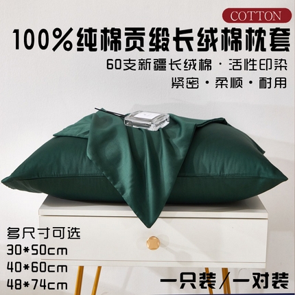 91家纺网 家纺一手货源 找家纺 晶缦家纺 2024新款全棉60支贡缎长绒棉纯色多规格四件套和单品-琅夕系列 单枕套 琅夕-墨绿色