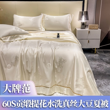 91家纺网 家纺一手货源 找家纺 （总）2经年：2025年潮流熊60S贡缎提花水洗真丝冰丝天丝大豆夏被四件套直播爆款