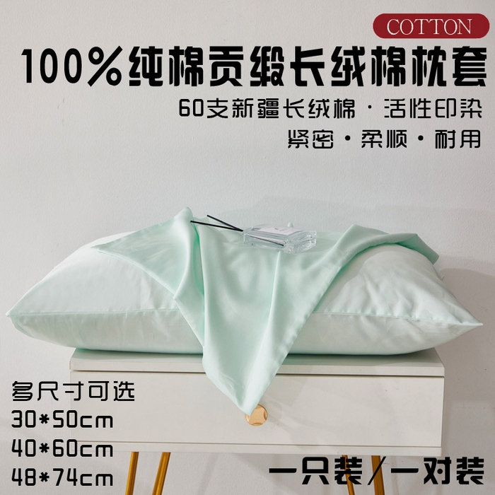 91家纺网 家纺一手货源 找家纺 晶缦家纺 2024新款全棉60支贡缎长绒棉纯色多规格四件套和单品-琅夕系列 单枕套 琅夕-天青绿
