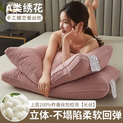 91家纺网 家纺一手货源 找家纺 （总） 2024新款A类绣花蝶恋蚕丝枕头枕芯