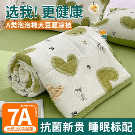91家纺网 家纺一手货源 找家纺 欢乐季 新款7A级抗菌泡泡棉工艺款大豆夏被及夏被四件套 甜心