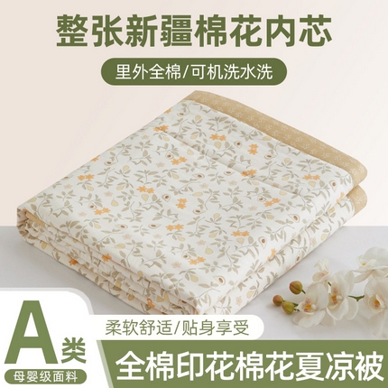 91家纺网 家纺一手货源 找家纺 （总）维洋家纺 2025新款全棉印花棉花夏凉被