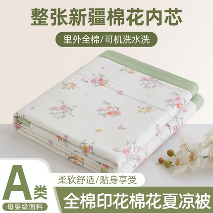 91家纺网 家纺一手货源 找家纺 （总）维洋家纺 2025新款全棉印花棉花夏凉被