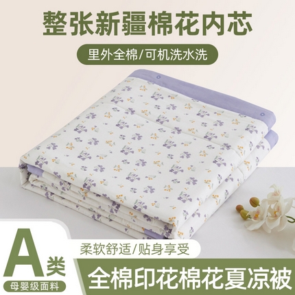 91家纺网 家纺一手货源 找家纺 （总）维洋家纺 2025新款全棉印花棉花夏凉被