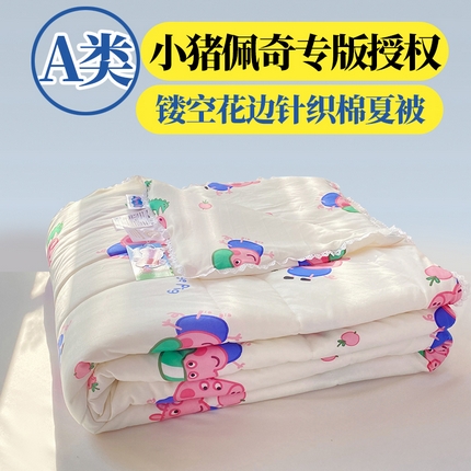 91家纺网 家纺一手货源 找家纺 （总）15 经年2025年小猪佩奇版授权A类针织棉夏被镂空花边款 直播爆款