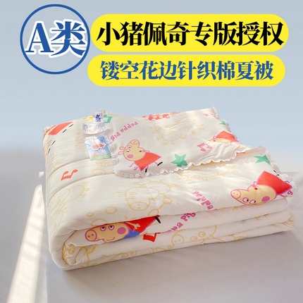 91家纺网 家纺一手货源 找家纺 （总）15 经年2025年小猪佩奇版授权A类针织棉夏被镂空花边款 直播爆款