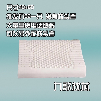 （总）九歌枕芯 2023天然乳胶枕成人枕枕头枕芯