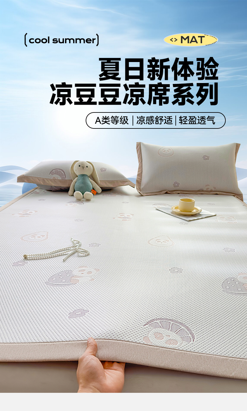 91家纺网 家纺一手货源 找家纺 席佬大 2025新款A类凉豆豆床席绑带款凉席 熊猫-香槟金（床席款）