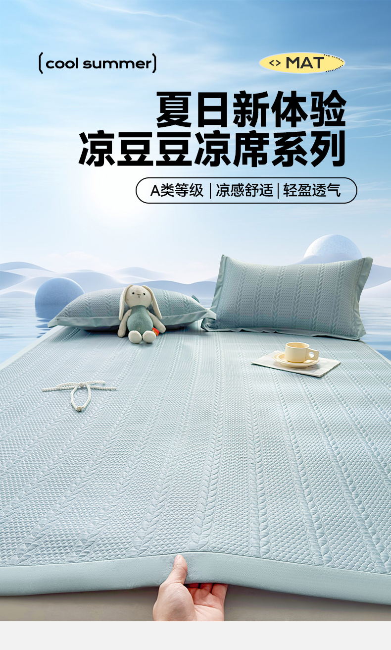 91家纺网 家纺一手货源 找家纺 席佬大 2025新款A类凉豆豆床席绑带款凉席 米娅-海盐蓝（床席款）
