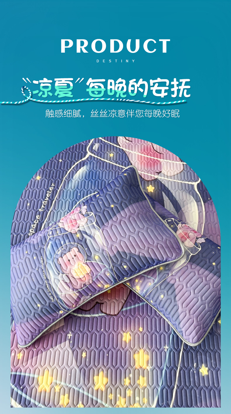 91家纺网 家纺一手货源 找家纺 一电 夏季乳胶卡通冰丝凉席家用可水洗三件套学生宿舍单人裸睡空调席子 凉感丝 许愿瓶