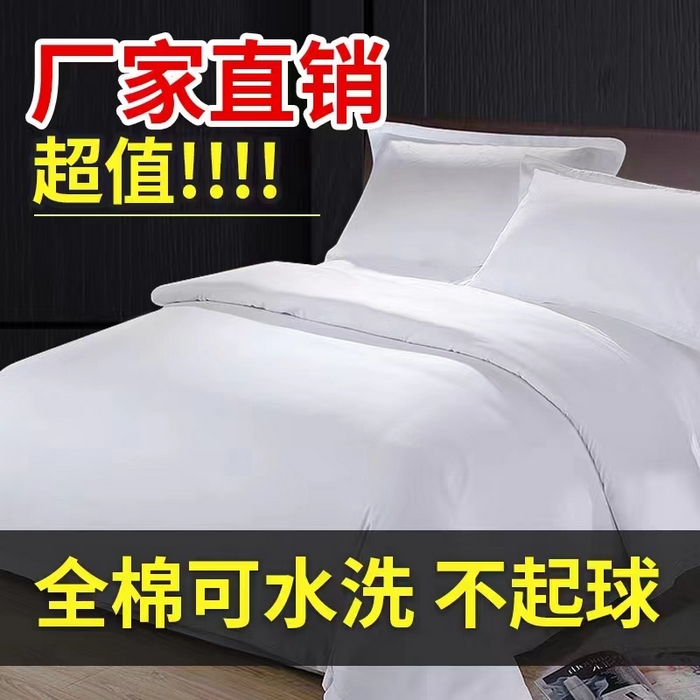 91家纺网 家纺一手货源 找家纺 安力森/诚臻酒店用品酒店用品 2025新棉全棉长绒棉喷气款五星级宾馆民宿纯白三件套酒店四件套酒店布草 40*40贡缎