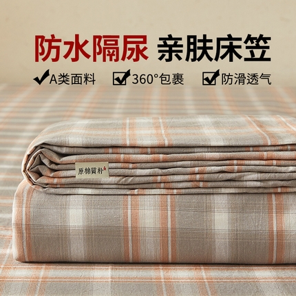 暖阳 2025新款A类无印风防水床笠 单床笠 曼特斯咖格