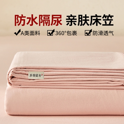 暖阳 2025新款A类无印风防水床笠 单床笠 粉玉
