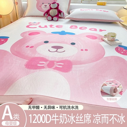 博雅 2024新款1200D大版牛奶冰丝席 莓莓熊