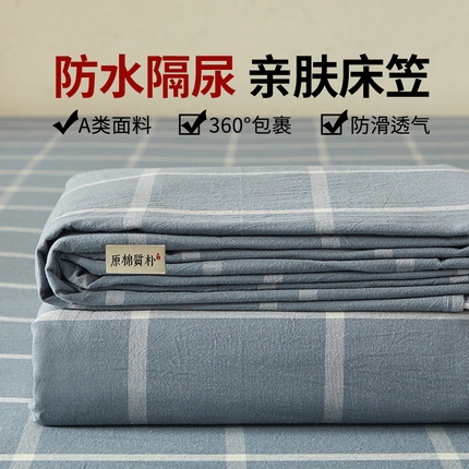 暖阳 2025新款A类无印风防水床笠 单床笠 马卡龙大格