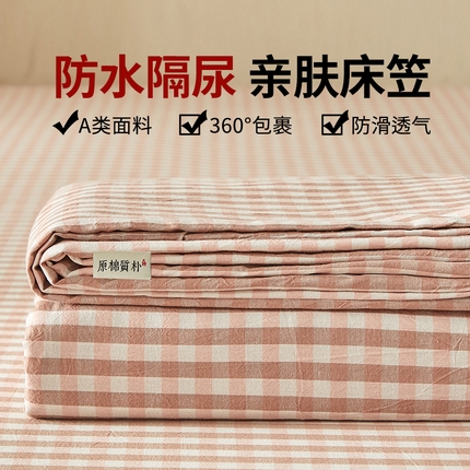 暖阳 2025新款A类无印风防水床笠 单床笠 粉玉小格