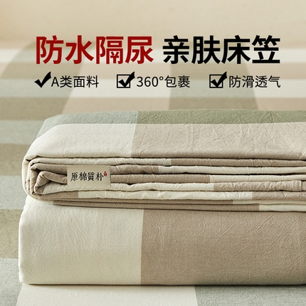 暖阳 2025新款A类无印风防水床笠 单床笠 绿大格