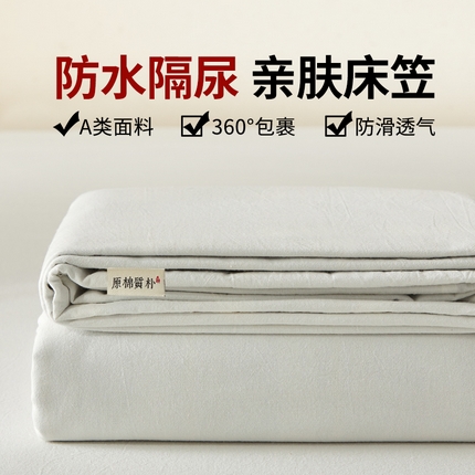 暖阳 2025新款A类无印风防水床笠 单床笠 纯白