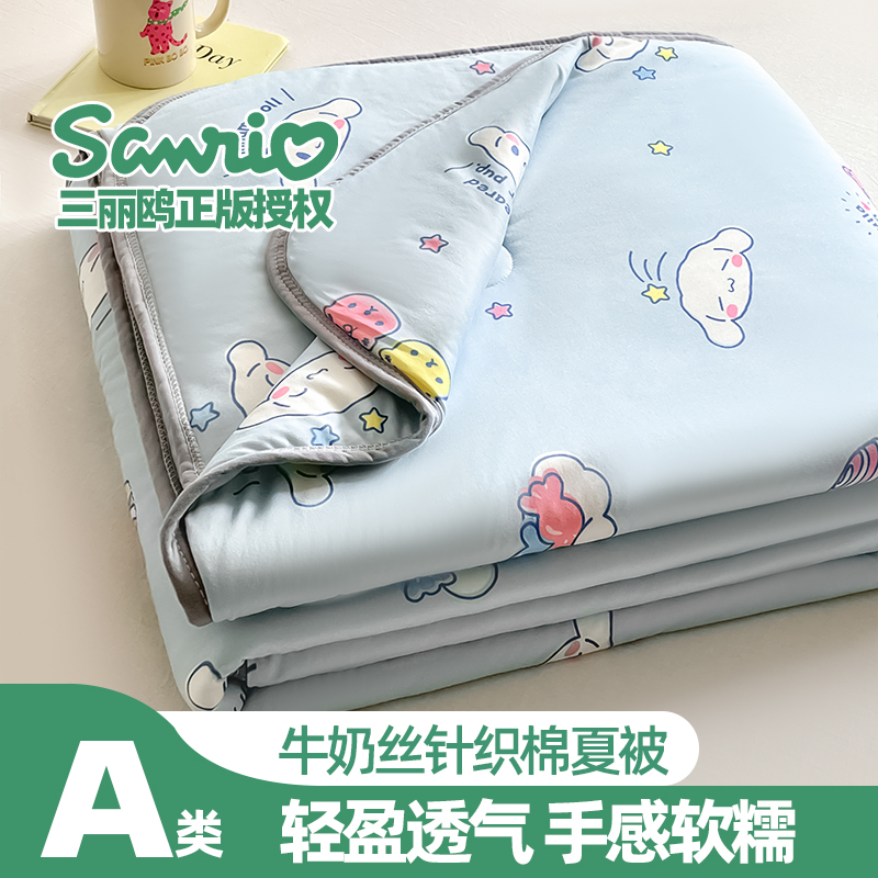 （总）桃子家居 2024新款A类三丽鸥正版授权高品质牛奶丝软糯针织棉夏被系列