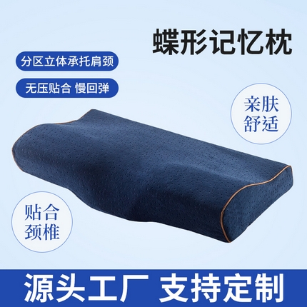 91家纺网 家纺一手货源 找家纺 （总）爱尔记忆枕 2024新款爱尔系列-记忆棉蝶形枕芯 天鹅绒止鼾枕芯慢回弹护颈枕芯 舒适太空颈椎枕芯 30*50*10-7无内套 蓝色