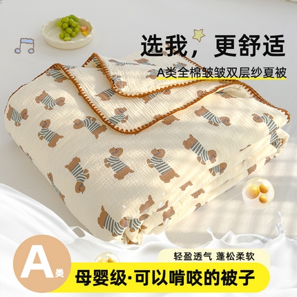 芯恋 2025新款母婴级全棉皱皱纱儿童被双层纱夏被 法式腊肠犬