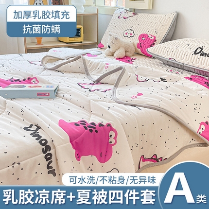 布卢姆床垫 2025新款A类凉感丝数码印花夏被凉席四件套 小恐龙