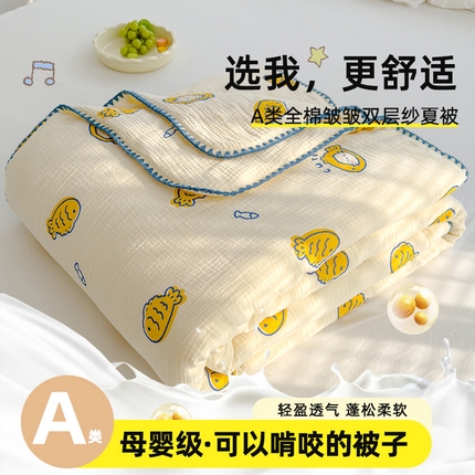 芯恋 2025新款母婴级全棉皱皱纱儿童被双层纱夏被 可爱小鱼
