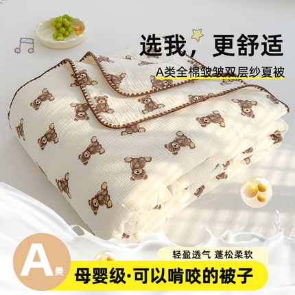 芯恋 2025新款母婴级全棉皱皱纱儿童被双层纱夏被 小棕熊