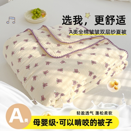 芯恋 2025新款母婴级全棉皱皱纱儿童被双层纱夏被 萌萌小兔