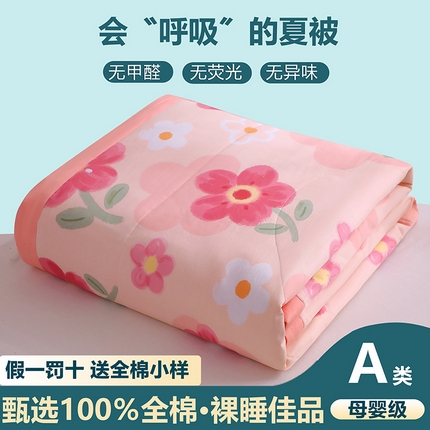 91家纺网 家纺一手货源 找家纺 （总）金柚子2024新款全棉印花夏凉被