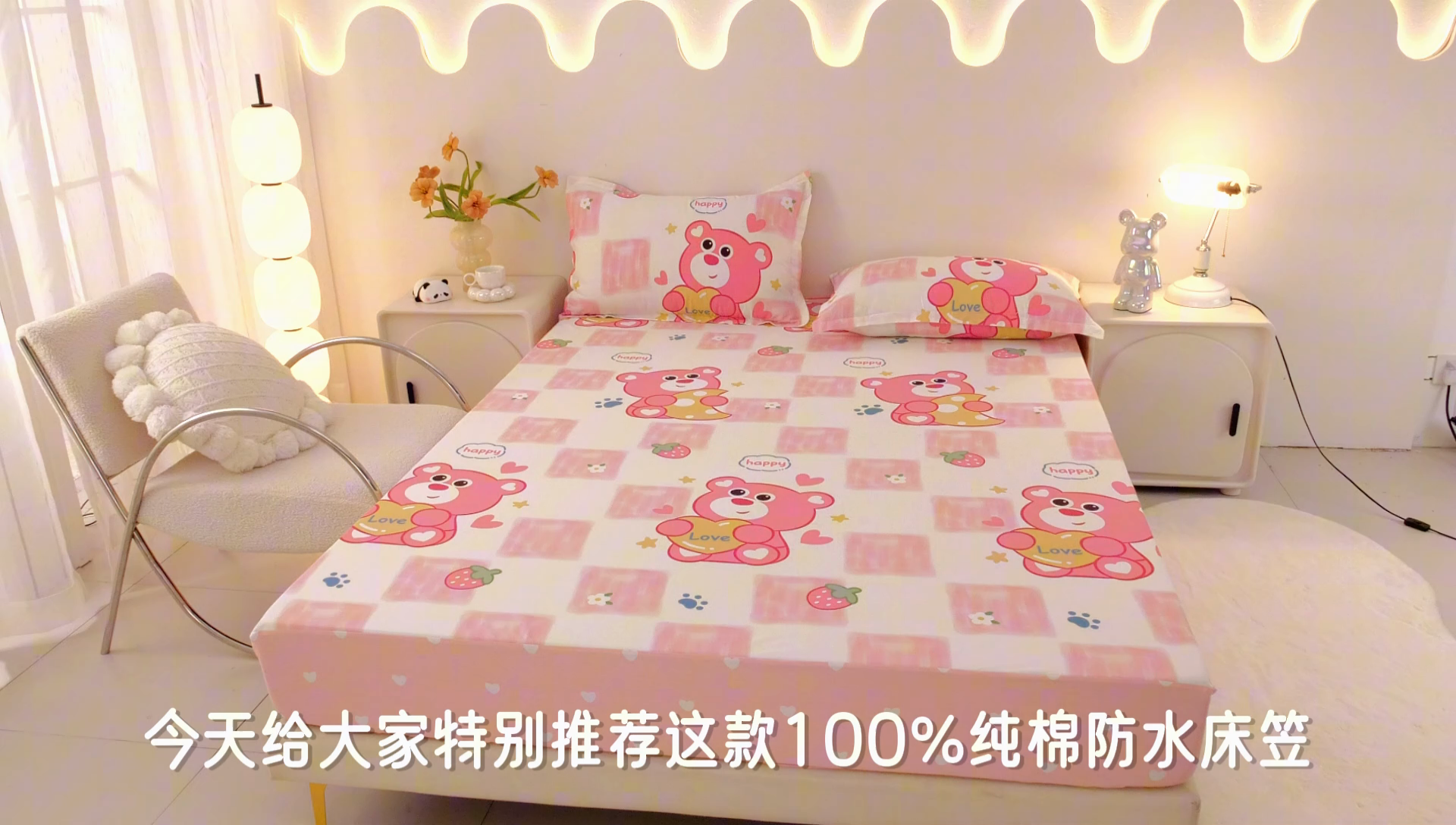 91家纺网 家纺一手货源 找家纺 床笠人家 2025新款全棉印花防水床笠防水隔尿透气-印花防水床笠 草莓熊
