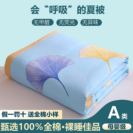 91家纺网 家纺一手货源 找家纺 金柚子2024新款全棉印花夏凉被 银杏叶