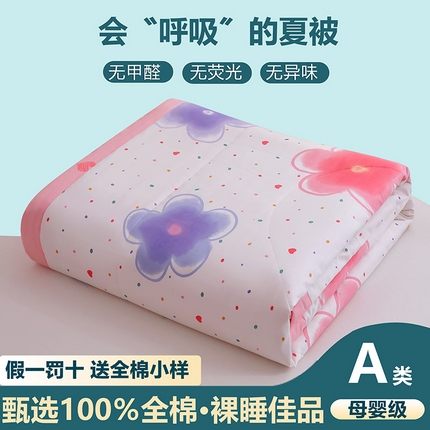 91家纺网 家纺一手货源 找家纺 金柚子2024新款全棉印花夏凉被 七彩花漾