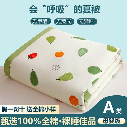 91家纺网 家纺一手货源 找家纺 金柚子2024新款全棉印花夏凉被 嘿凤梨-米