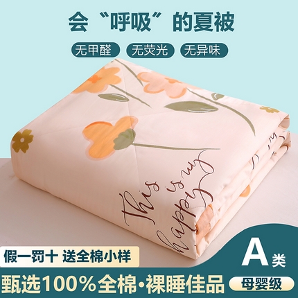 91家纺网 家纺一手货源 找家纺 （总）金柚子2024新款全棉印花夏凉被