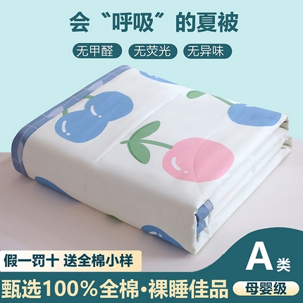 91家纺网 家纺一手货源 找家纺 金柚子2024新款全棉印花夏凉被 樱桃汁