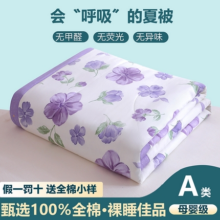 91家纺网 家纺一手货源 找家纺 金柚子2024新款全棉印花夏凉被 花暖迎春-紫