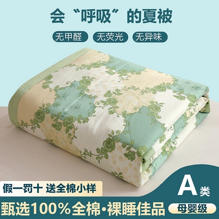 金柚子2024新款全棉印花夏凉被 香水玫瑰-绿