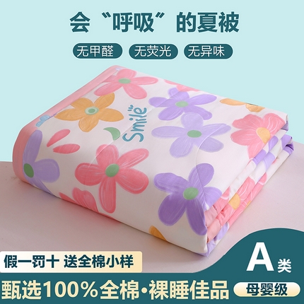 91家纺网 家纺一手货源 找家纺 （总）金柚子2024新款全棉印花夏凉被