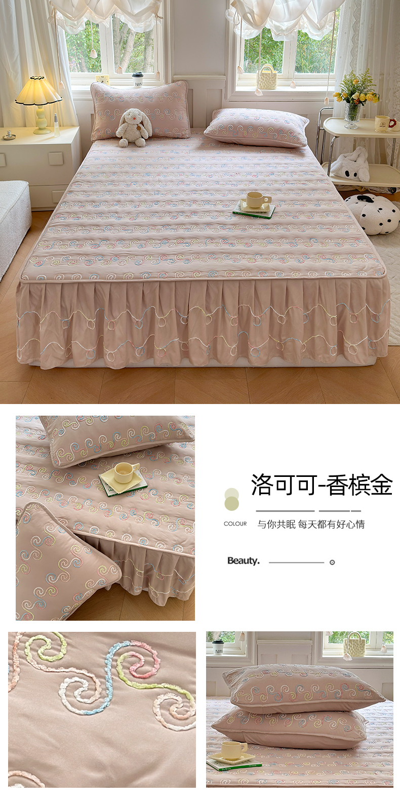 91家纺网 家纺一手货源 找家纺 （总）磊科 2024新款亲肤奶昔棉夹棉床裙-洛可可
