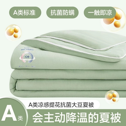 典冠 （有质检）2024新一代凉感提花抗菌夏被三件套 密瓜绿