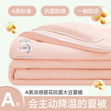 典冠 （有质检）2024新一代凉感提花抗菌夏被三件套 樱花粉