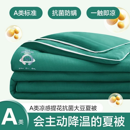 典冠 2024新一代凉感提花抗菌夏被三件套 青草绿