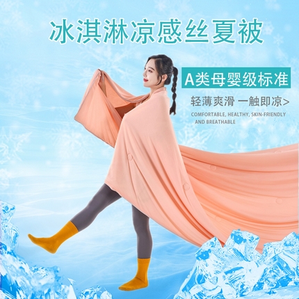 91家纺网 家纺一手货源 找家纺 晚爱家纺 2025新款A类氨纶凉感天丝夏被纯色印花冰淇淋西瓜夏凉被 纯色-粉色