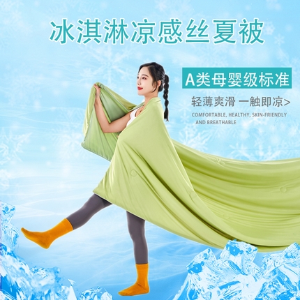 91家纺网 家纺一手货源 找家纺 晚爱家纺 2025新款A类氨纶凉感天丝夏被纯色印花冰淇淋西瓜夏凉被 纯色-绿色