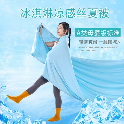 91家纺网 家纺一手货源 找家纺 晚爱家纺 2025新款A类氨纶凉感天丝夏被纯色印花冰淇淋西瓜夏凉被 纯色-蓝色